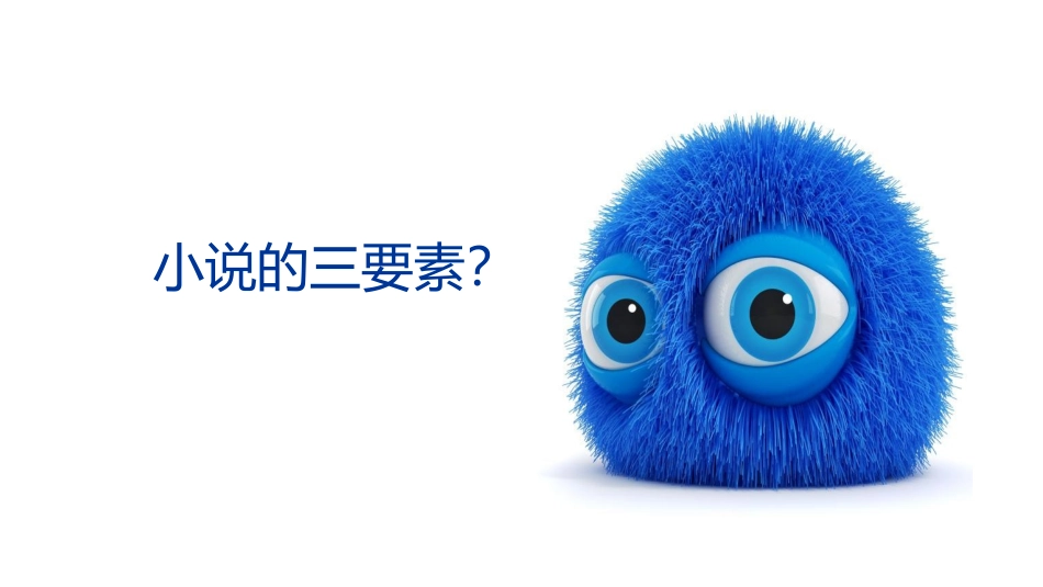 小说情节的作用_第2页