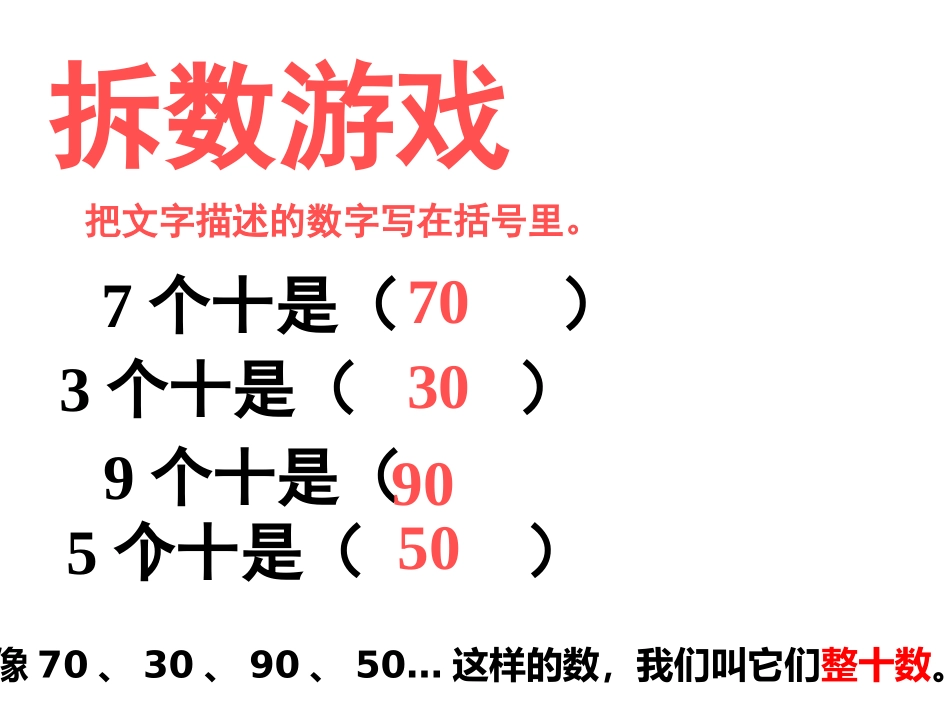 小兔请客课件_第2页