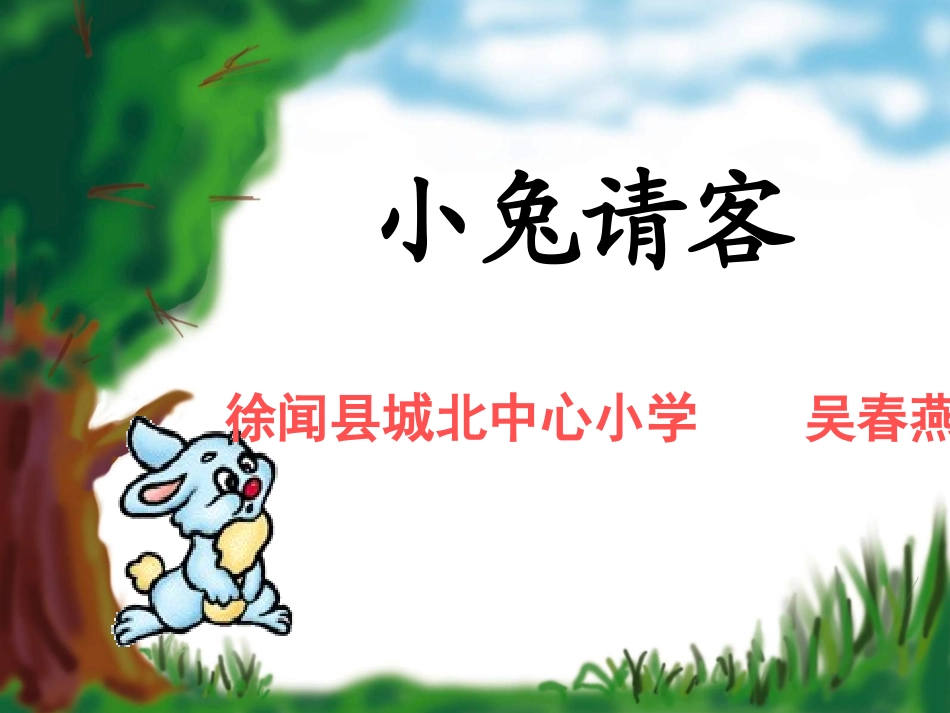 小兔请客课件_第3页