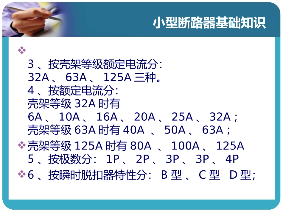 小型断路器培训教程_第2页