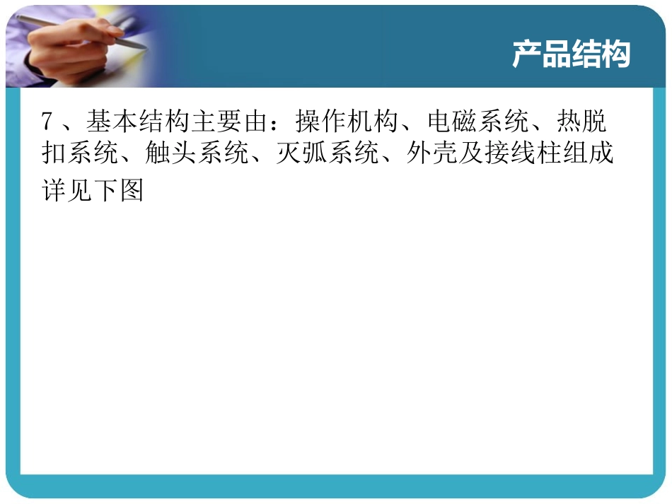 小型断路器培训教程_第3页