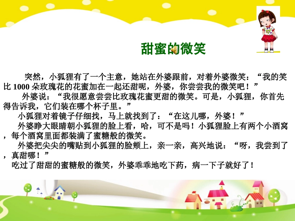 小学2年级心理健康教育微笑是最美的语言_第3页