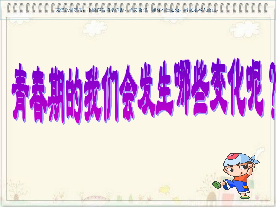 小学高年级男生青春期教育课件_第3页