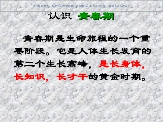 小学高年级男生青春期教育课件