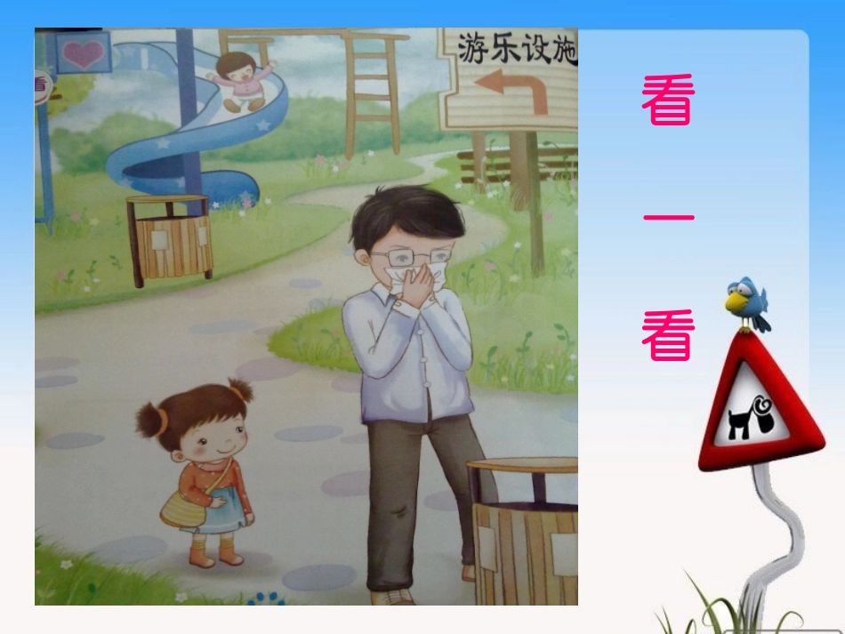 小学健康课不随地吐痰课件_第1页