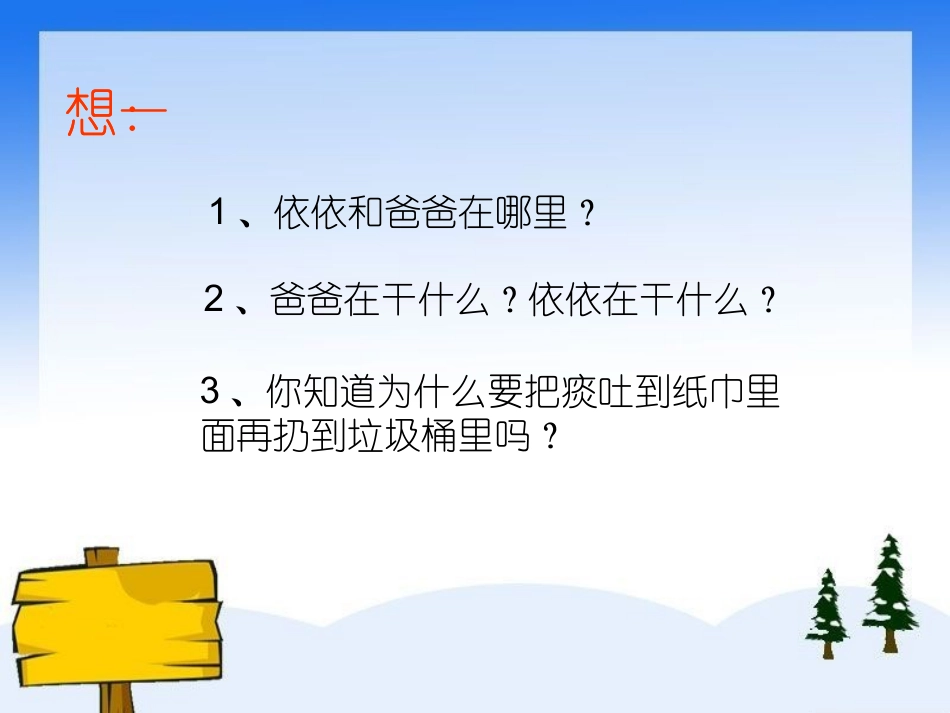 小学健康课不随地吐痰课件_第2页