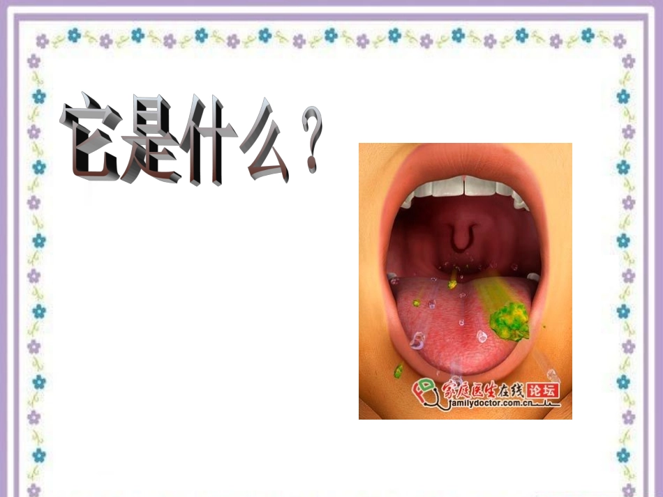 小学健康课不随地吐痰课件_第3页