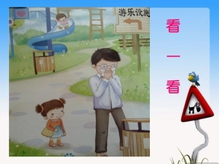 小学健康课不随地吐痰课件