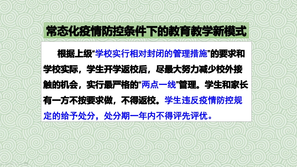 小学开学防疫工作家长会_第2页