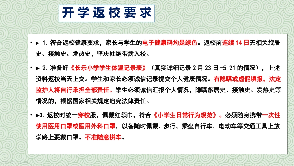 小学开学防疫工作家长会_第3页