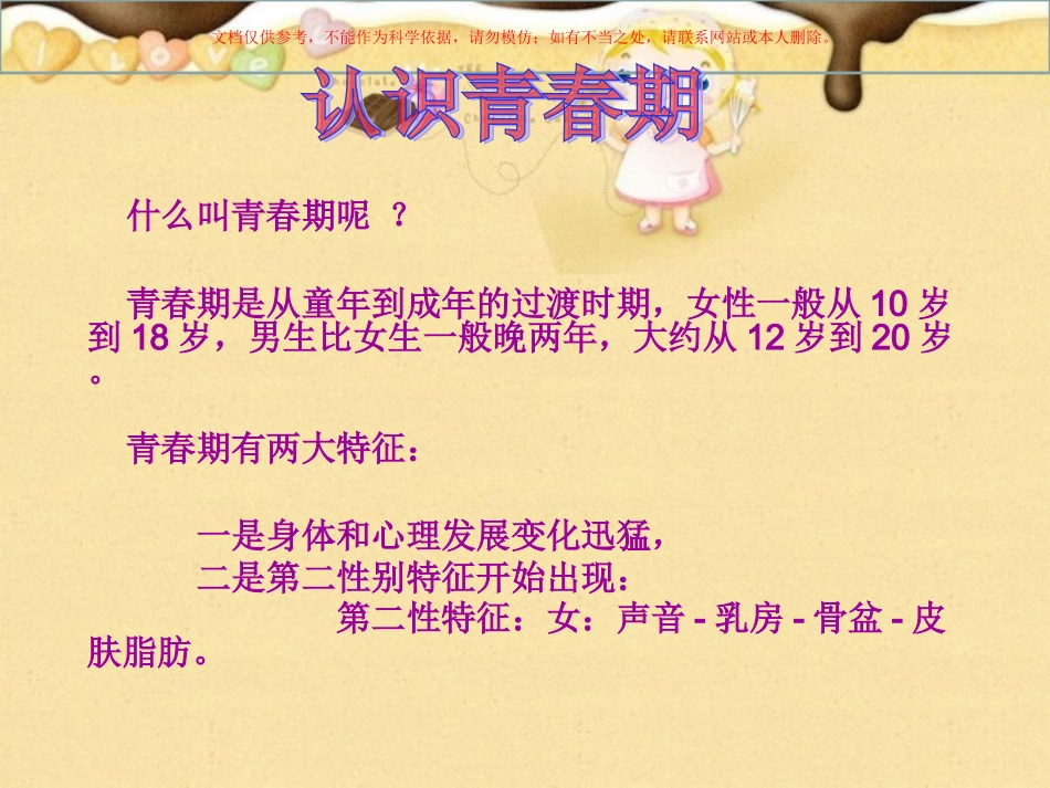 小学女生生青春期心理健康教育课件_第1页