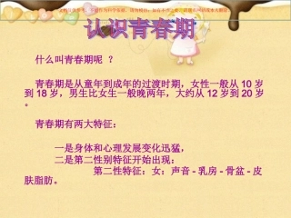 小学女生生青春期心理健康教育课件