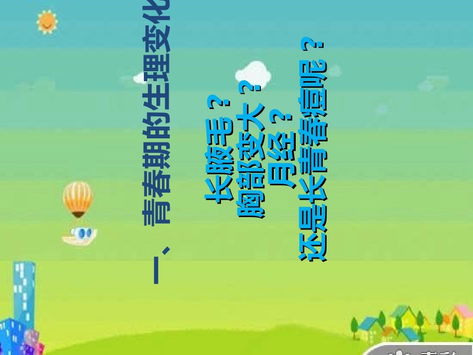 小学青春期教育课件_第3页