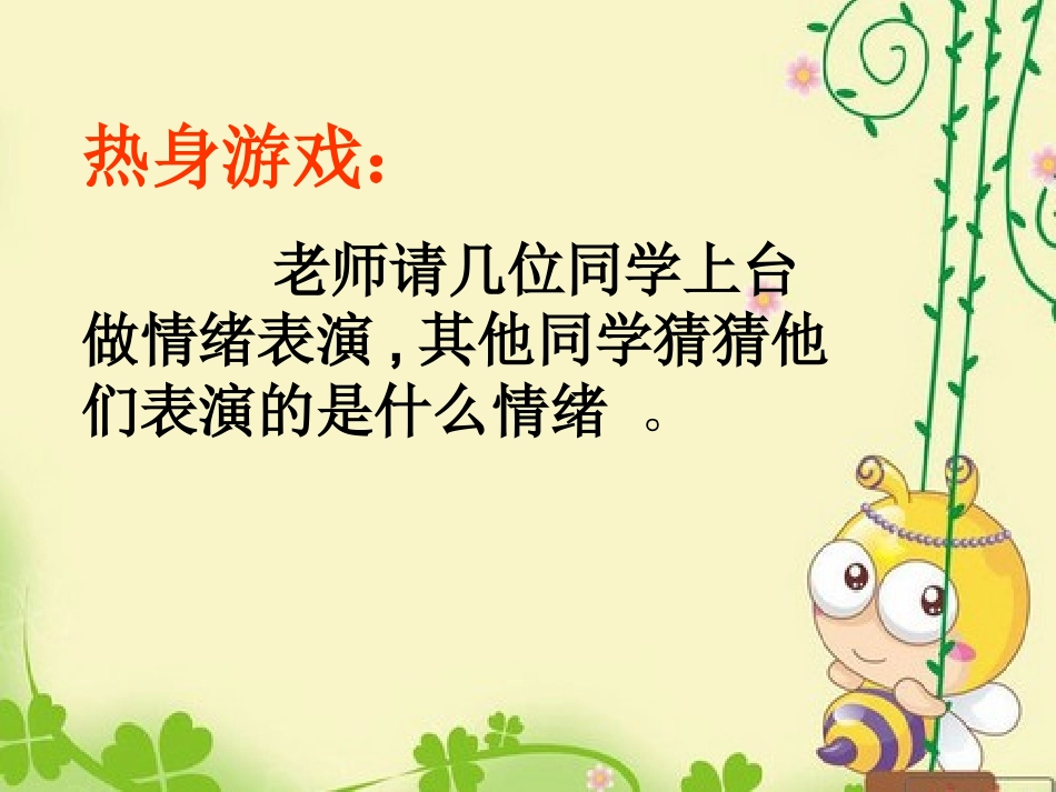 小学三年级心理健康教育辅导活动情绪温度计_第2页