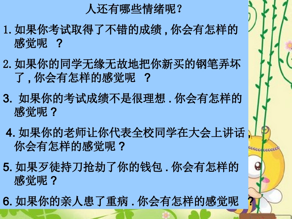 小学三年级心理健康教育辅导活动情绪温度计_第3页