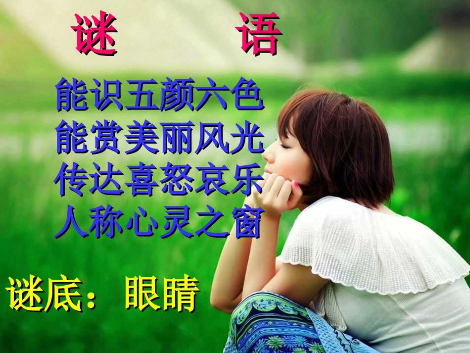 小学三四年级体育和健康用眼卫生_第2页