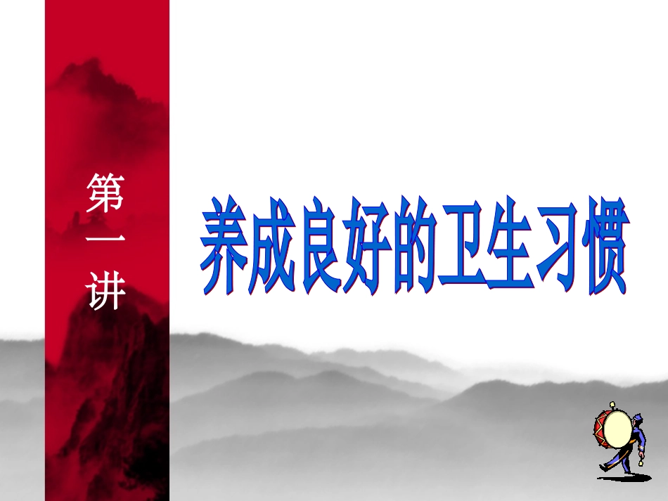 小学生安全防疫主题班会优质课件_第2页