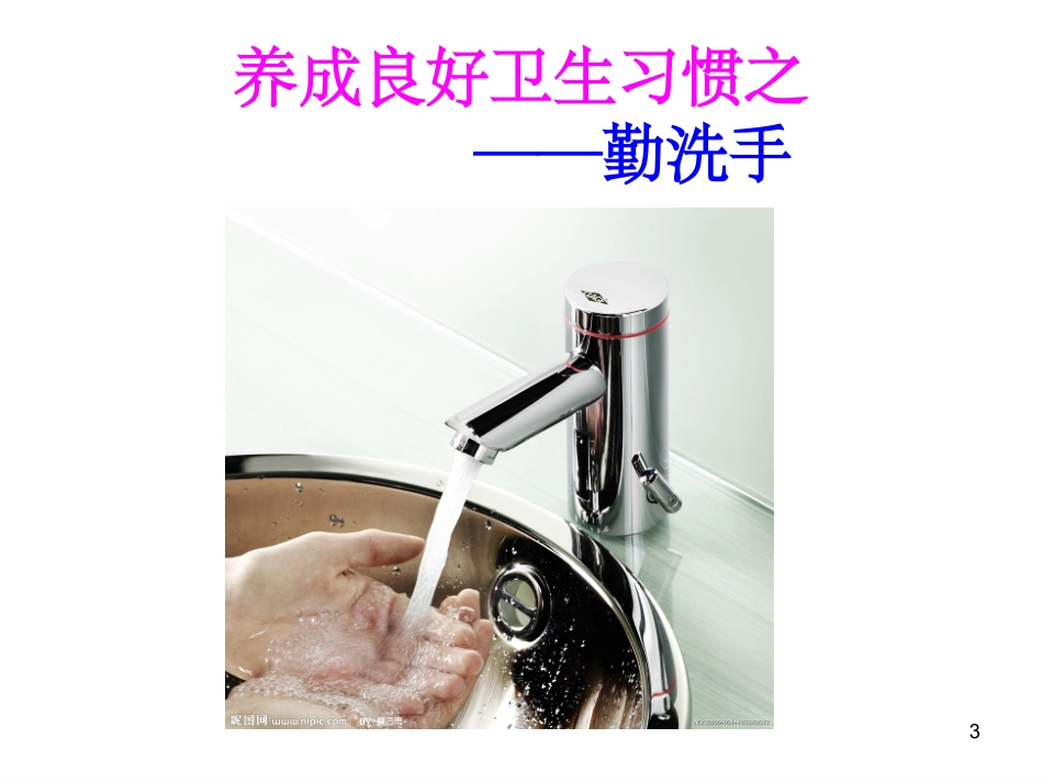 小学生安全防疫主题班会优质课件_第3页