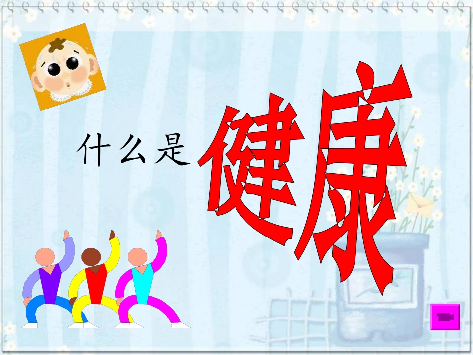 小学生疾病预防课件_第2页