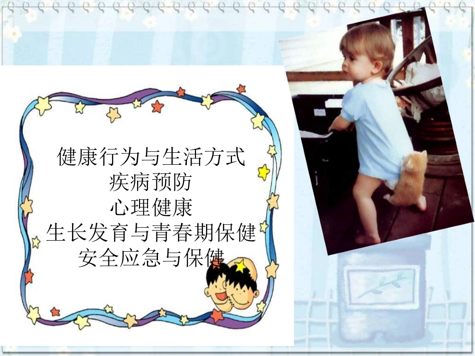 小学生疾病预防课件_第3页