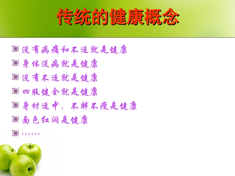 小学生健康知识讲座_第3页