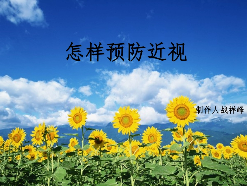 小学生讲课预防近视_第1页