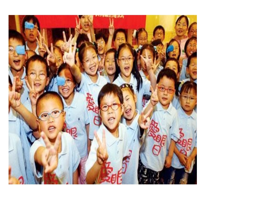 小学生讲课预防近视_第2页