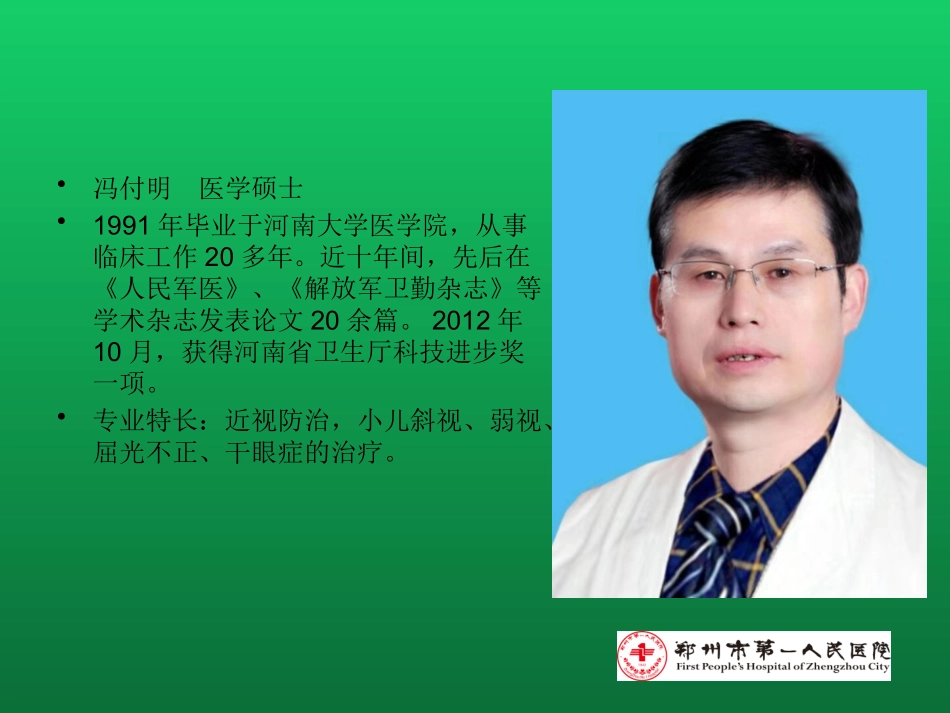 小学生近视防控课件保健站_第2页