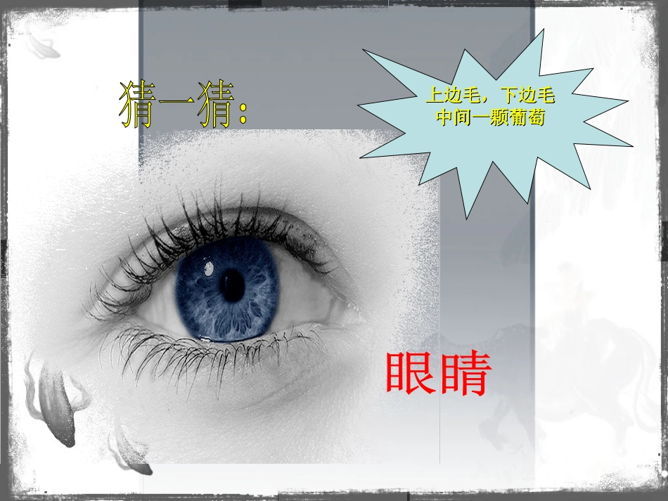 小学生近视原因及防控讲座_第2页