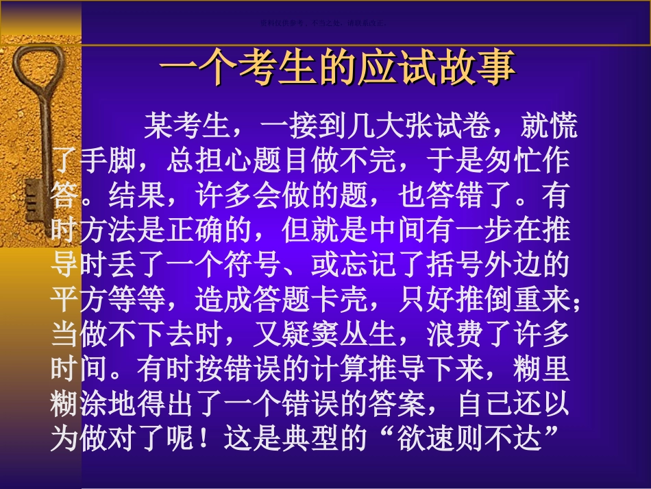 小学生考前心理辅导_第1页