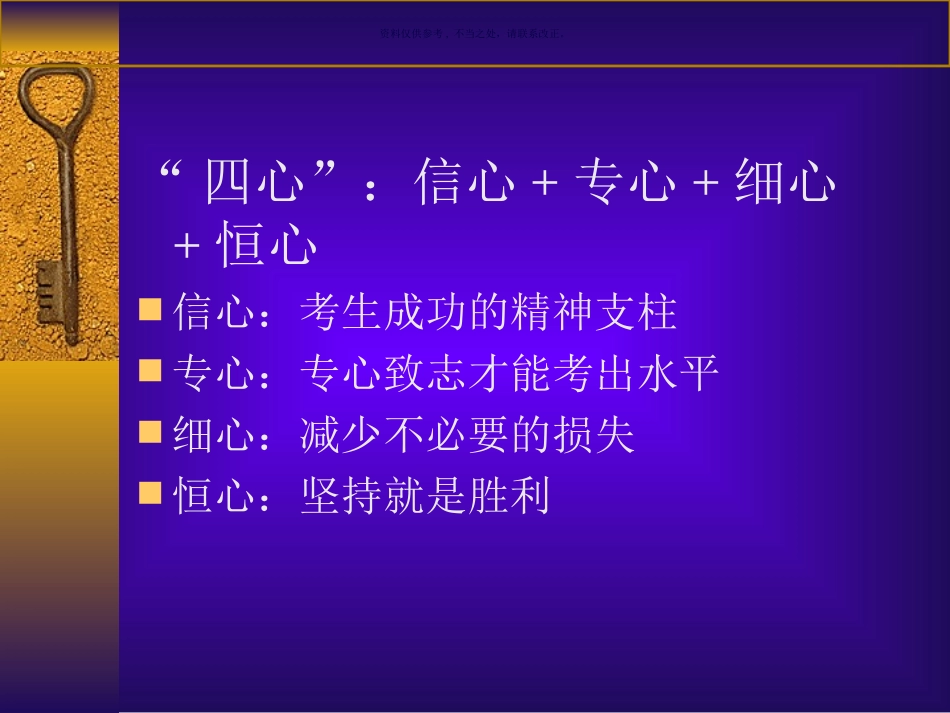 小学生考前心理辅导_第2页