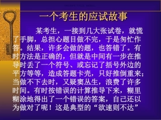 小学生考前心理辅导