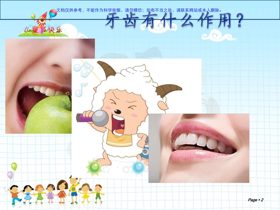 小学生口腔健康汇总课件_第2页
