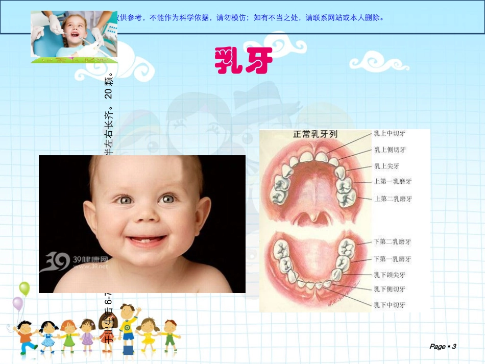 小学生口腔卫生宣教课件_第3页