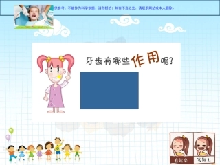 小学生口腔卫生宣教课件