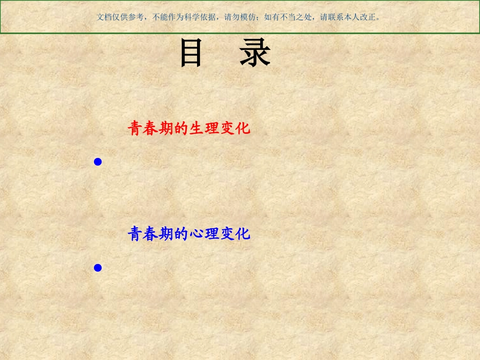 小学生青春期健康课件_第1页