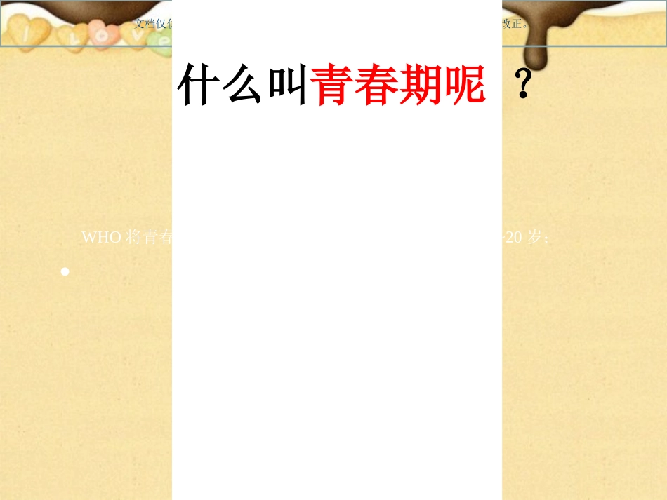 小学生青春期健康课件_第3页