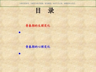 小学生青春期健康课件