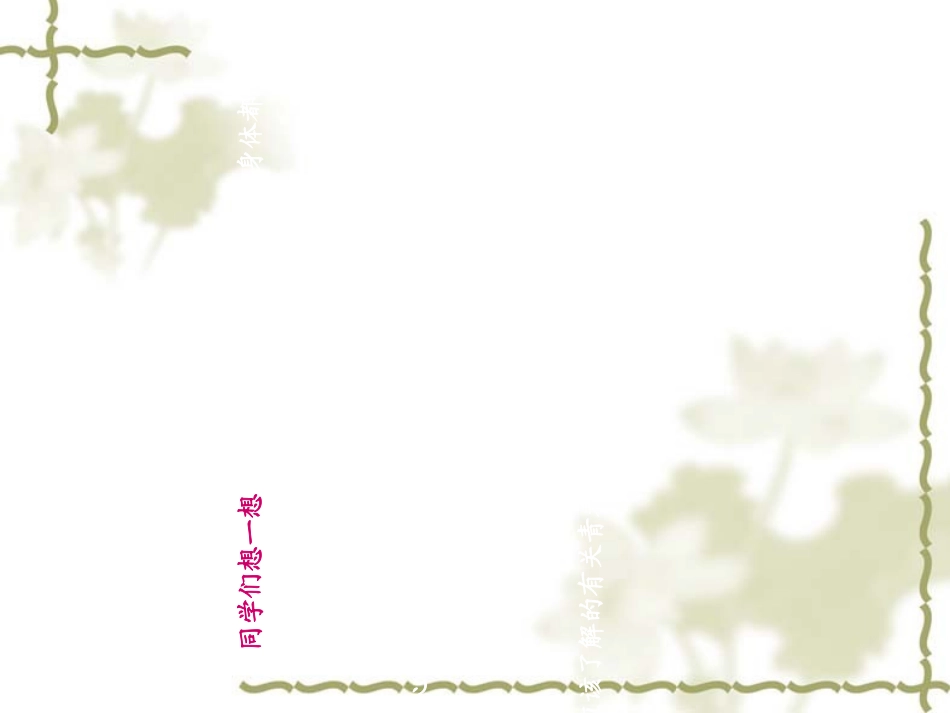 小学生青春期健康知识讲座_第3页