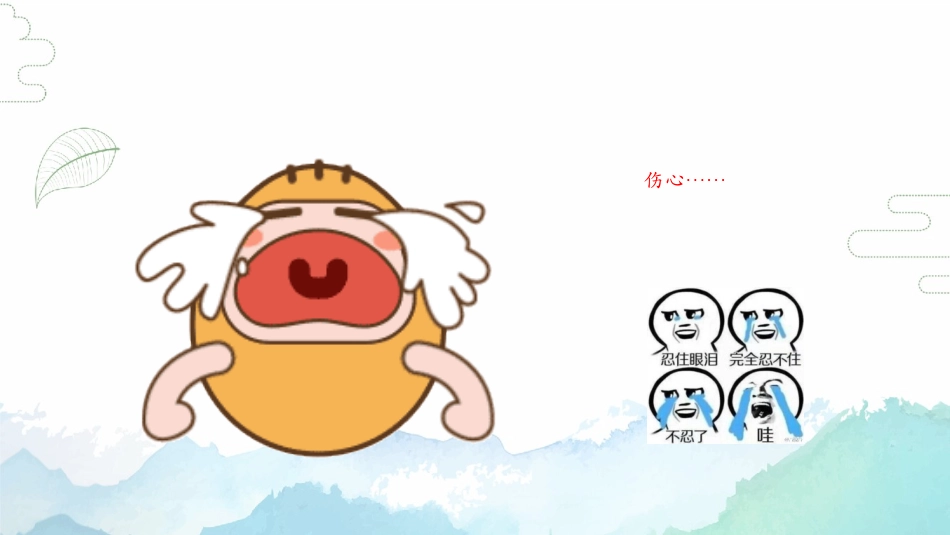 小学生情绪管理专题知识讲座_第2页