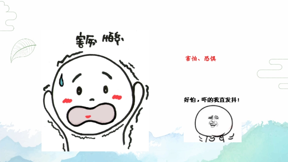 小学生情绪管理专题知识讲座_第3页