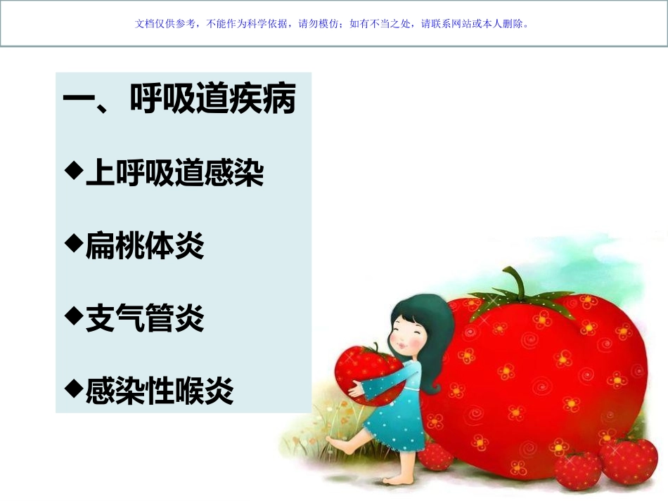 小学生秋季疾病预防课件_第3页