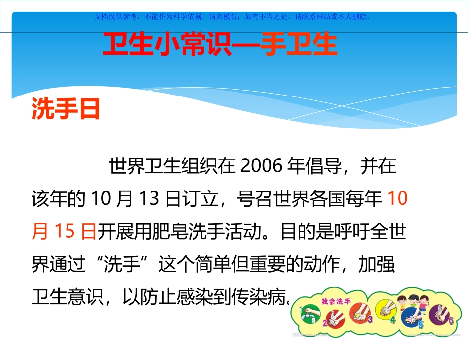 小学生卫生常识课件_第3页