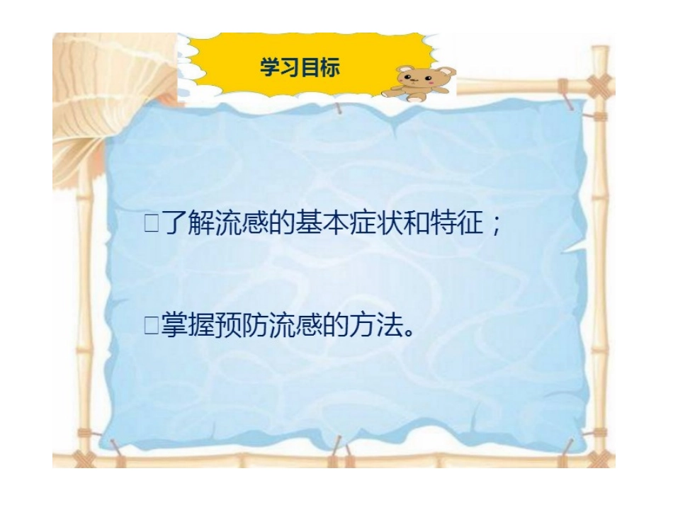 小学生卫生防疫健康教育课件_第2页