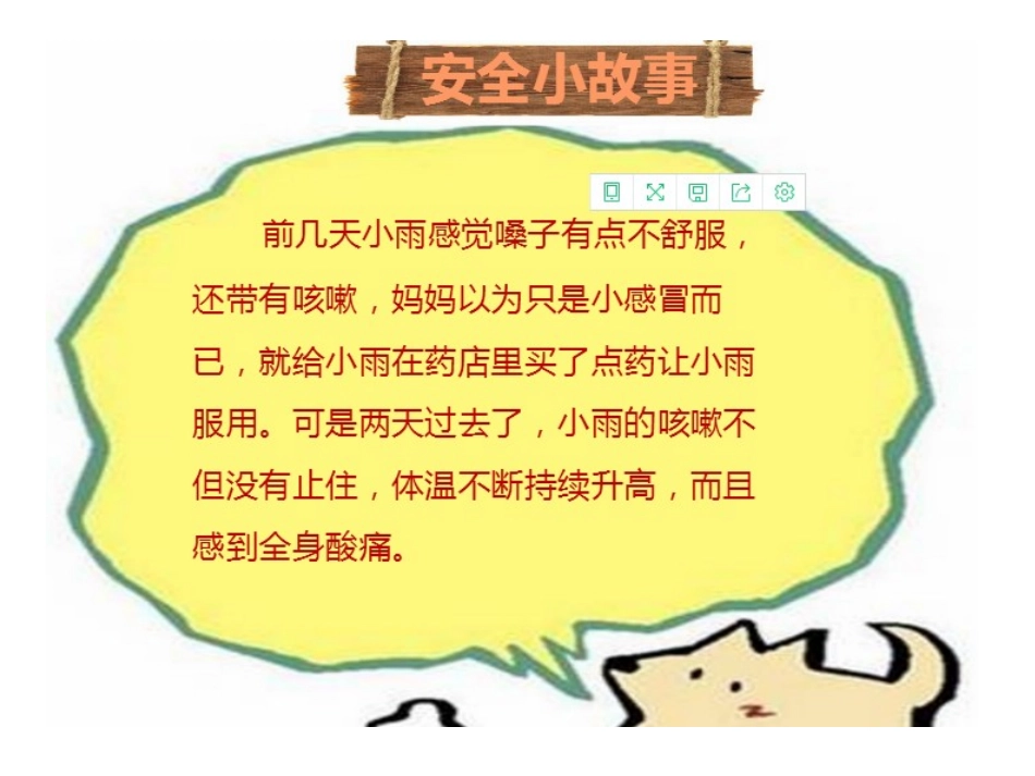 小学生卫生防疫健康教育课件_第3页