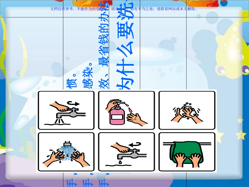 小学生洗手卫生知识课件_第2页