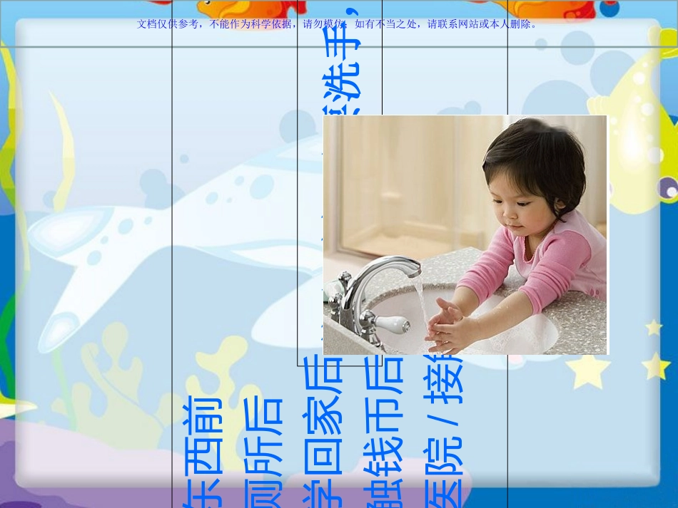 小学生洗手卫生知识课件_第3页