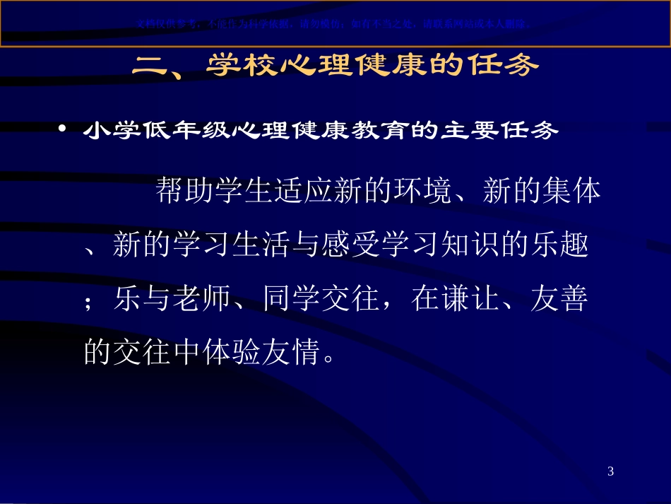 小学生心理健康教育讲座课件_第3页