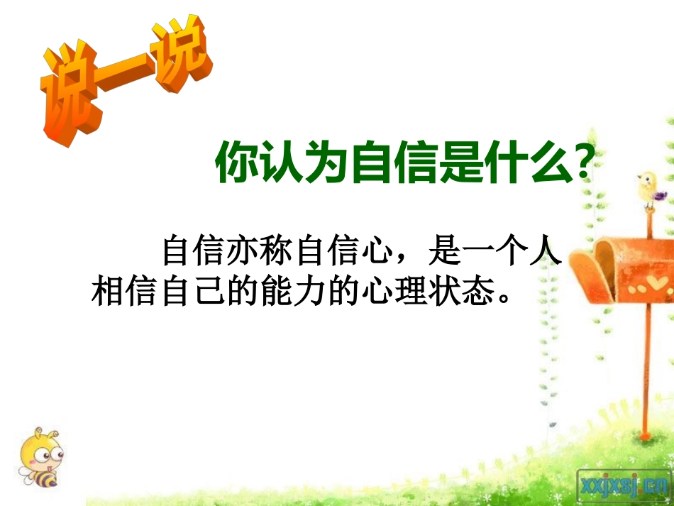 小学生心理课自信课件_第2页