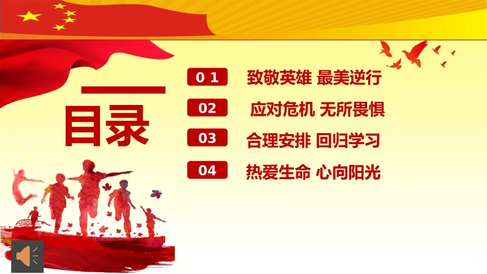 小学生心理疏导心理健康课_第2页